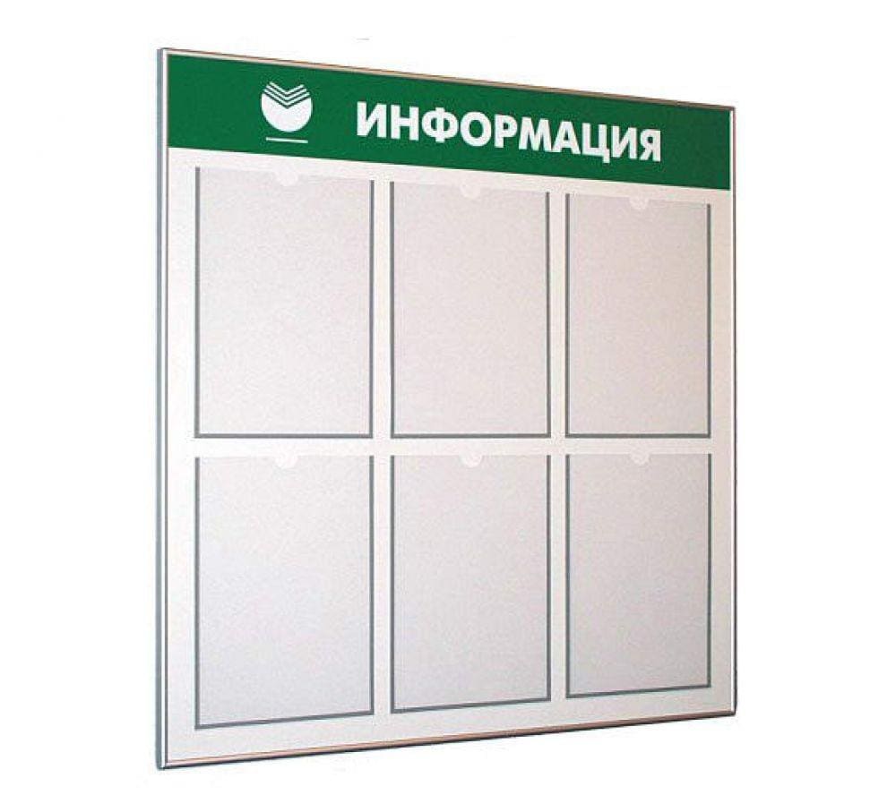 Таблички и информационные стенды