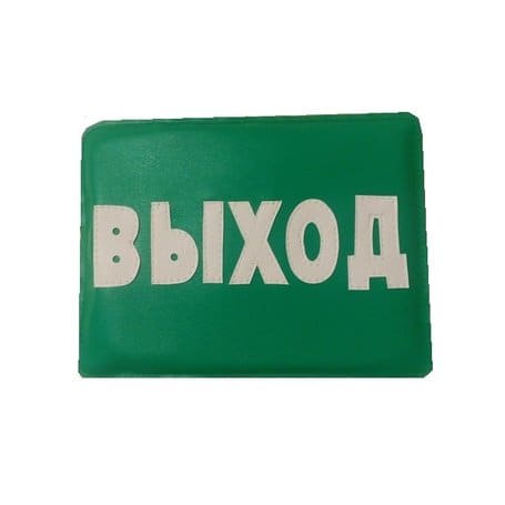 Знак пожарной безопасности «Выход»