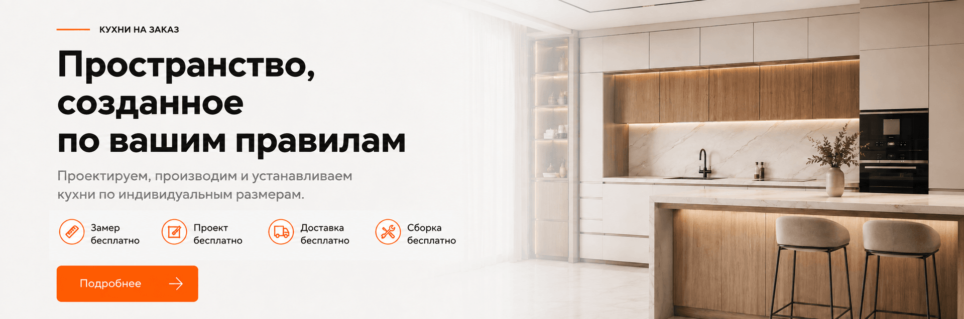 Кухни на заказ
