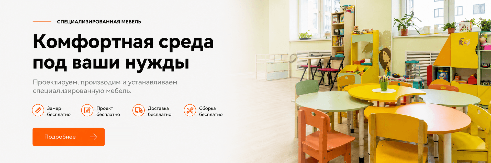Специализированная мебель