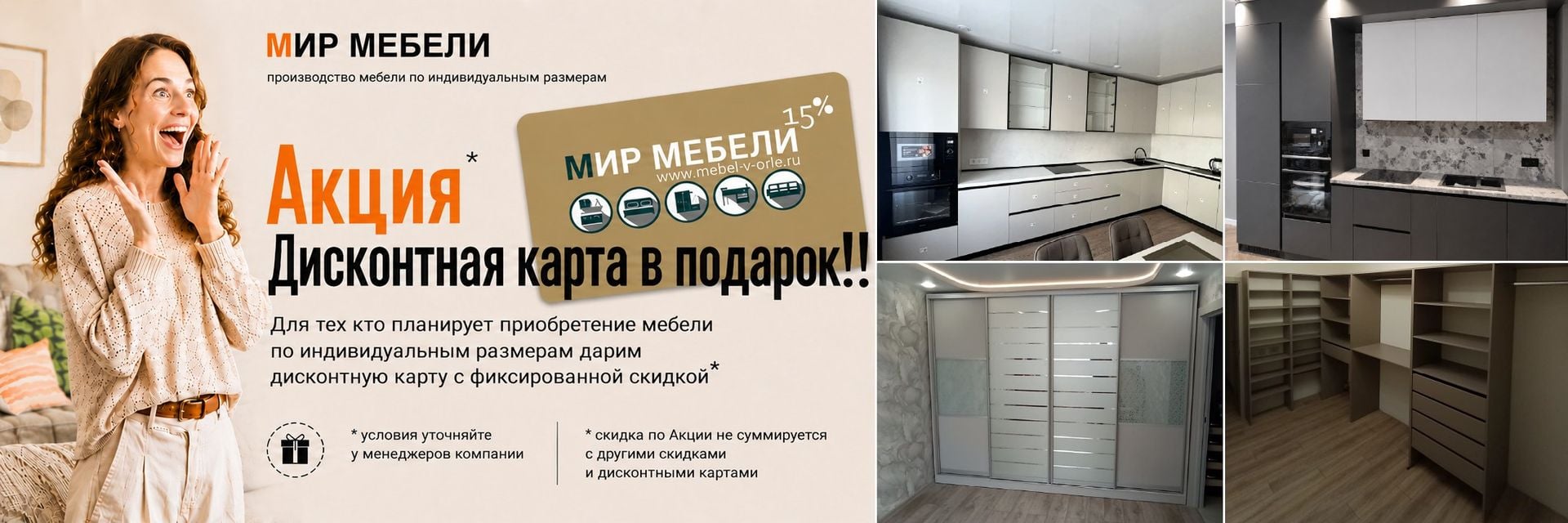Скидки на мебель