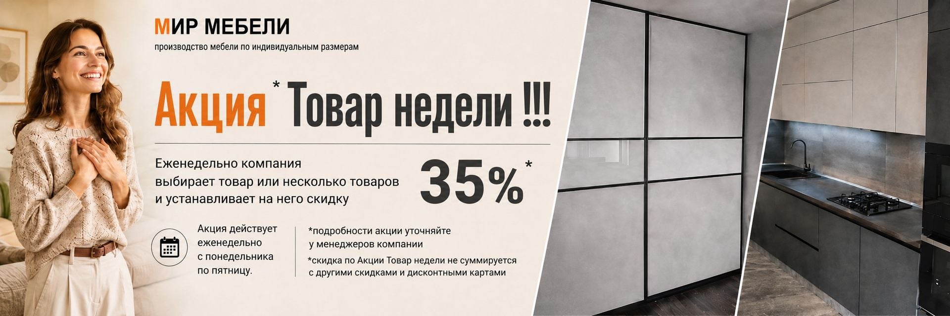 Товар недели