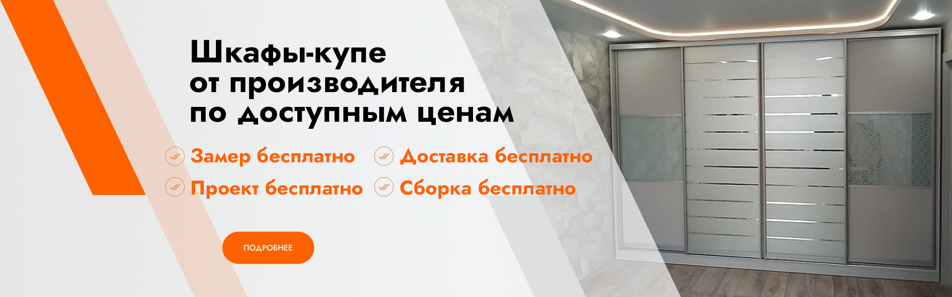 шкафы-купе на заказ