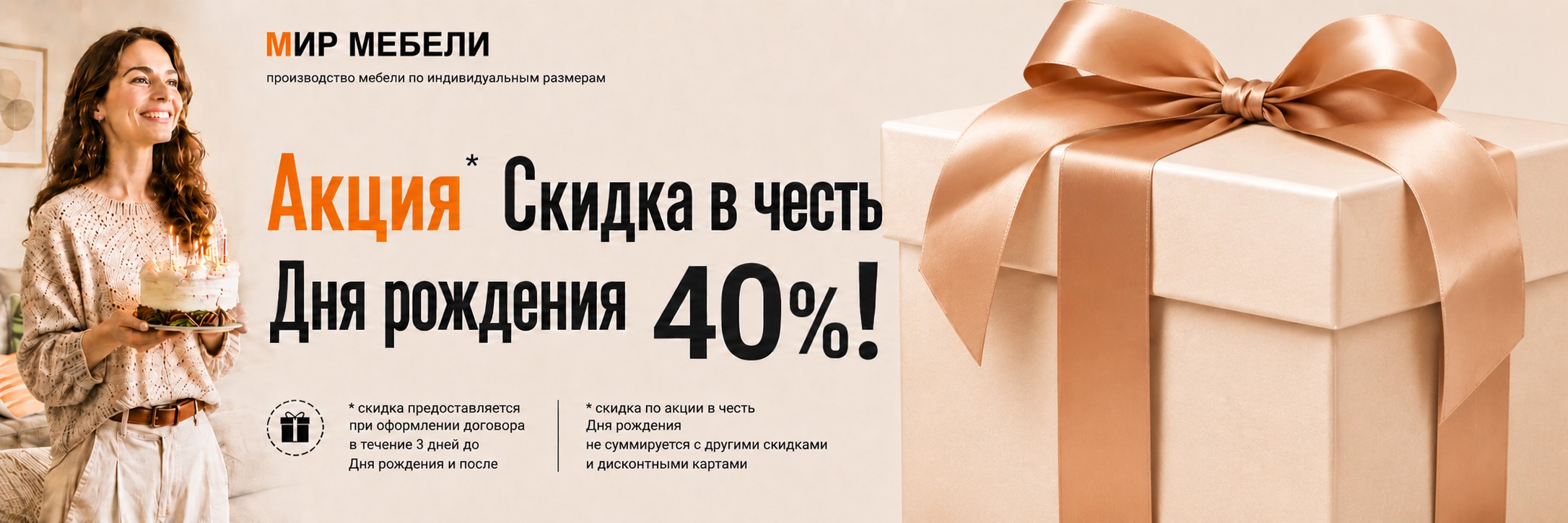 Скидка в честь Дня рождения 40%! - фото