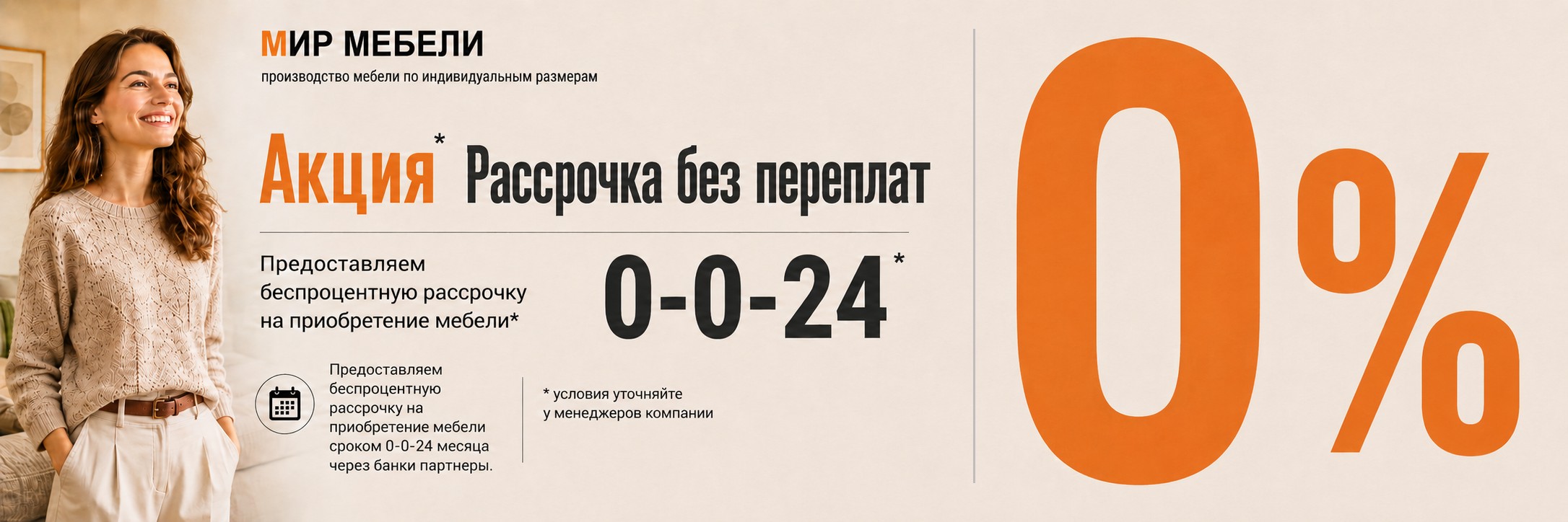 Рассрочка без переплат