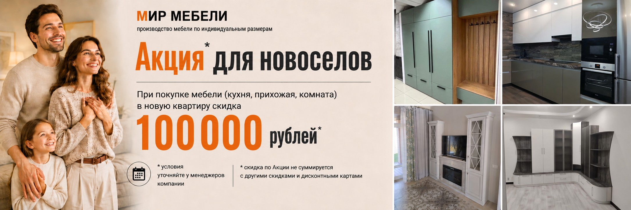 Акция для новоселов